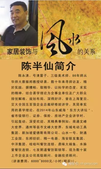 【優(yōu)惠活動(dòng)】風(fēng)水講座10月2日陳半仙大臨現(xiàn)場(chǎng)