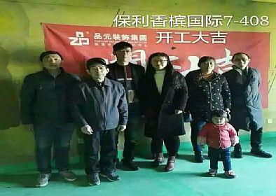 【開工喜訊】恭喜保利香檳國際業(yè)主開工大吉！